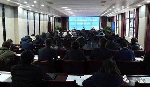 興仁市政務(wù)服務(wù)工作會(huì)議召開(kāi)，聚焦展覽展示服務(wù)提升