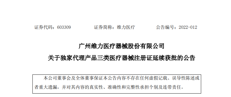 維力醫療 核心代理產品延續獲批，三類醫療器械注冊證護航市場走勢
