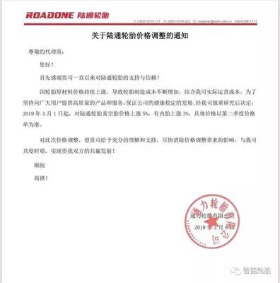4月1日輪胎漲價函引發關注 這家工廠兩個月內兩次提價！